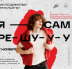 Развивайте свои идеи на саммите «Сам решууу» в Екатеринбурге